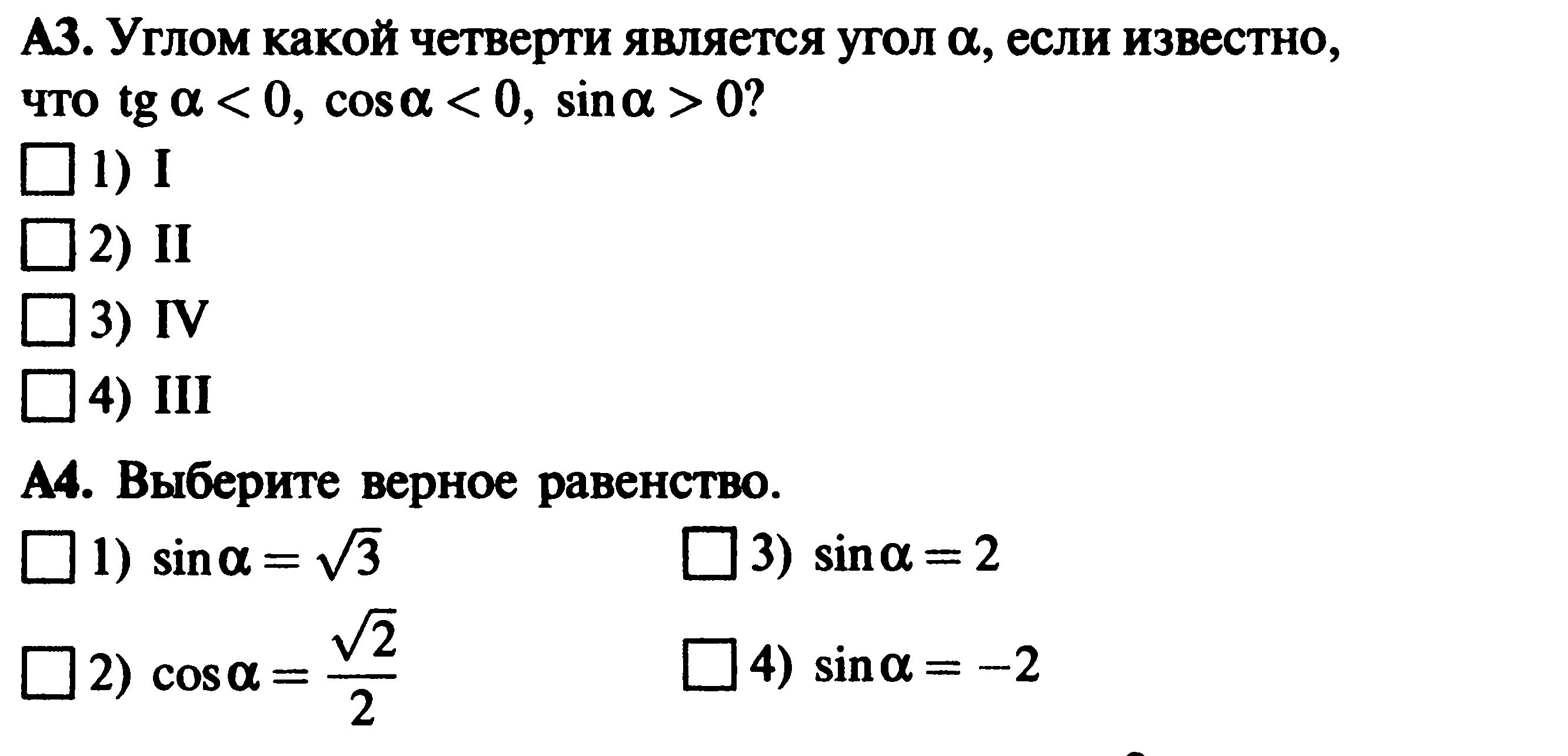 Определение синуса, косинуса, тангенса и котангенса