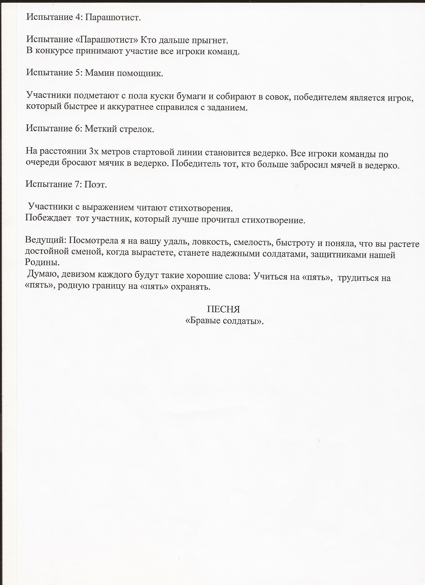 Сценарий утренника, посвященного Дню защитника Отечества Наши защитники