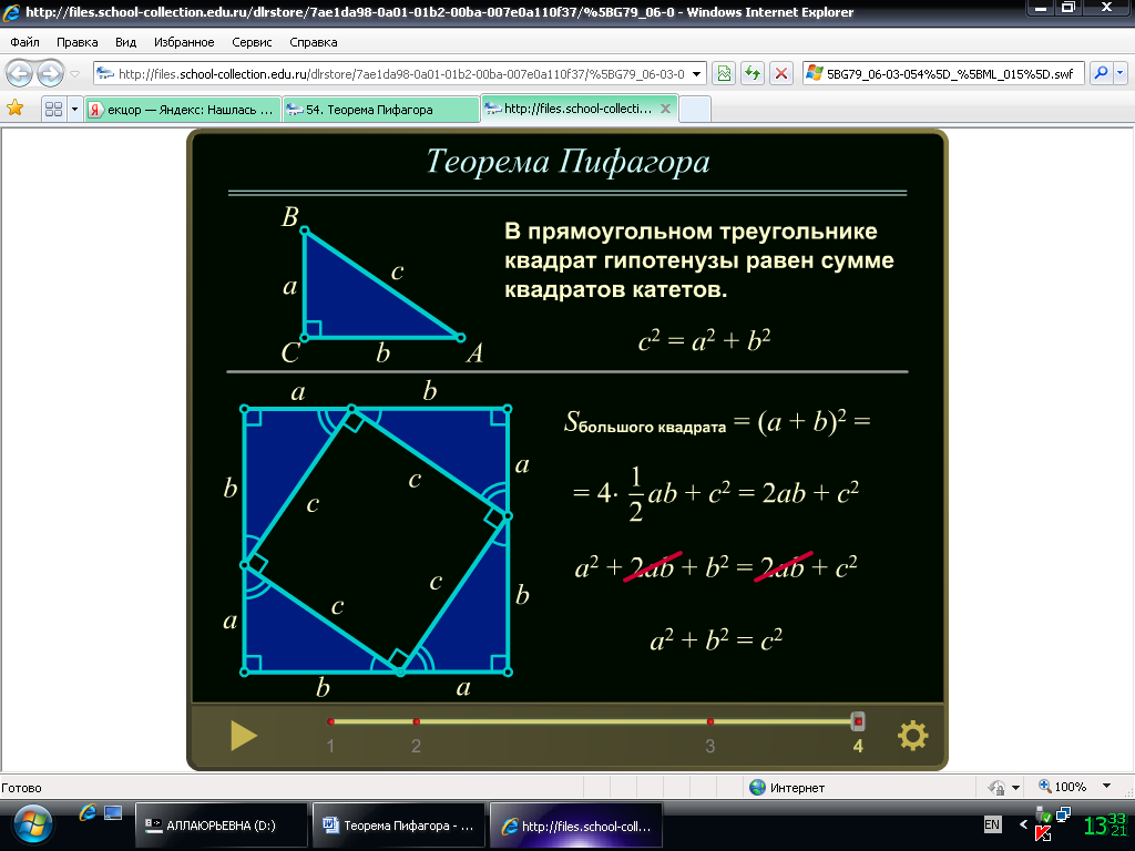 Конспект урока Теорема Пифагора