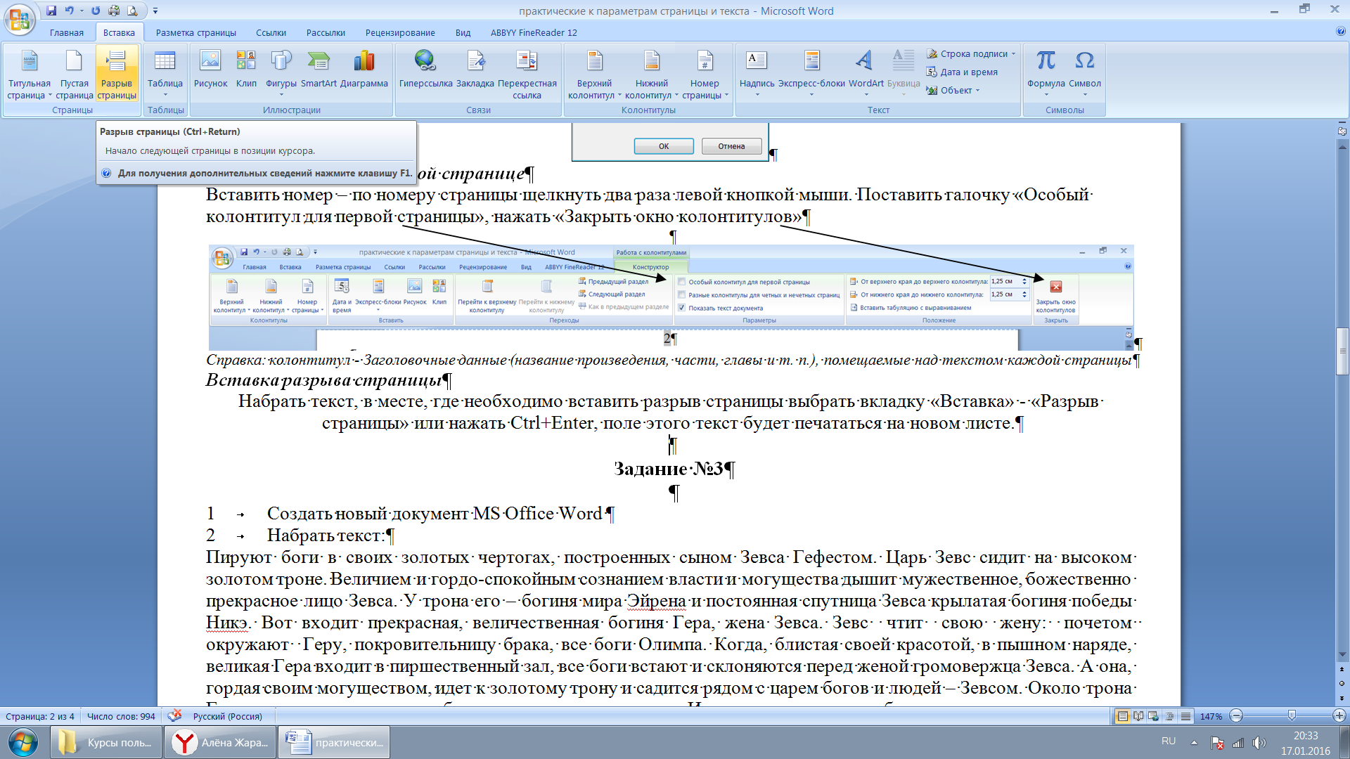 Практические работы Параметры страницы, текста в текстовом редакторе MS Word (7 класс)