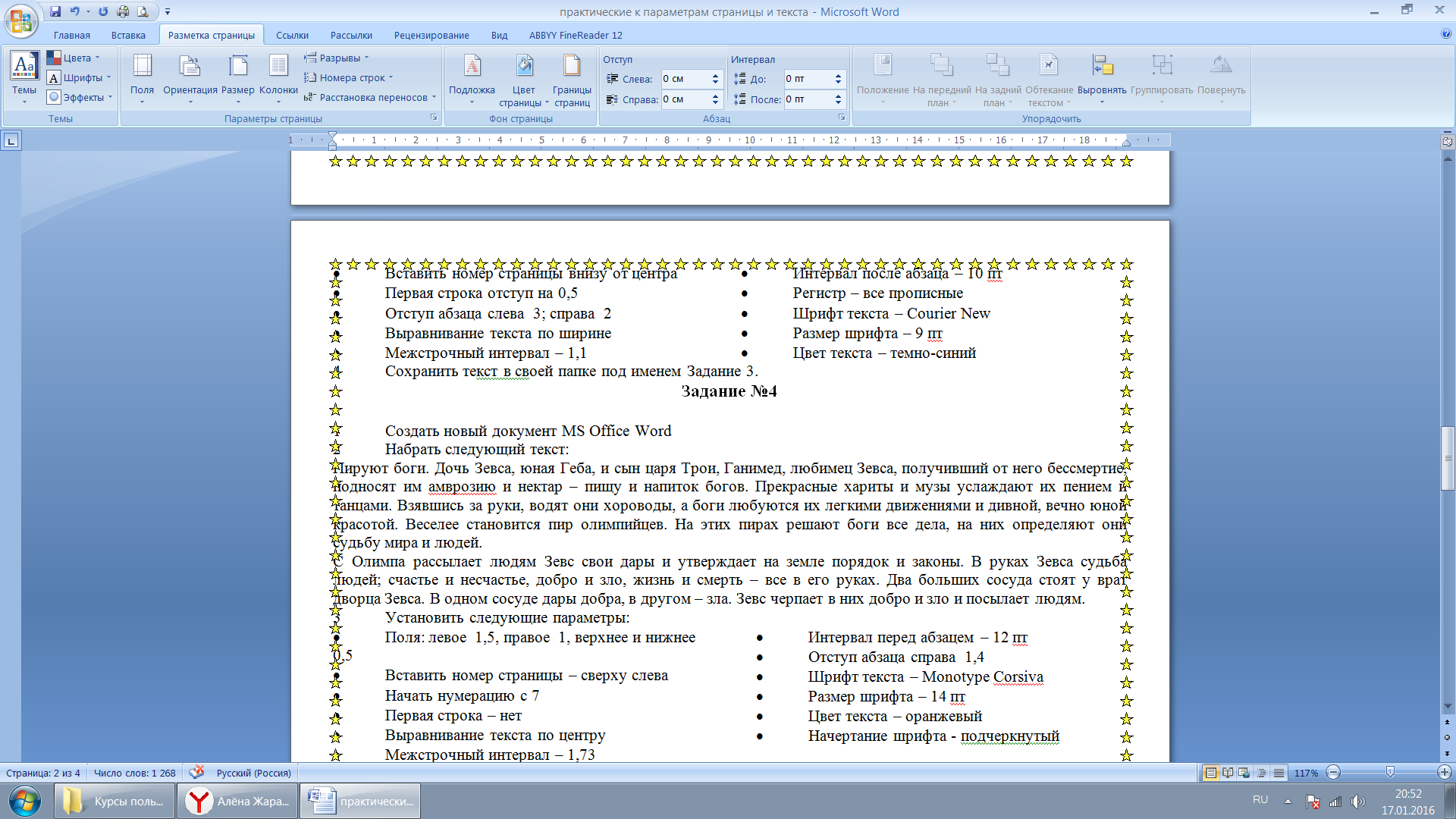 Практические работы Параметры страницы, текста в текстовом редакторе MS Word (7 класс)