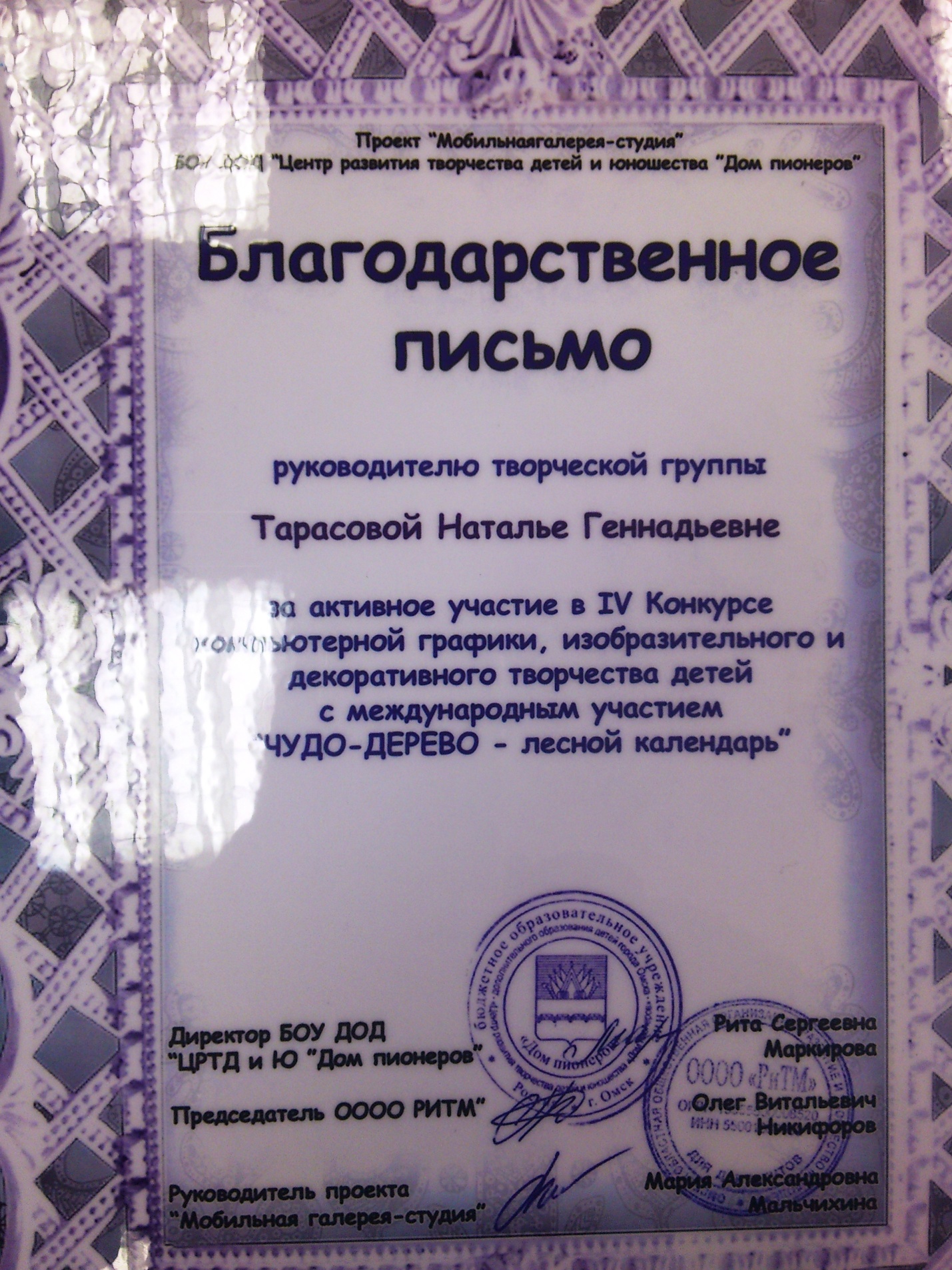 Грамоты от муниципальных или региональных органов власти