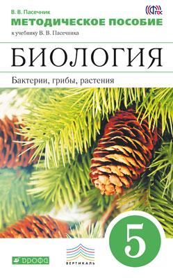 Рабочая программа по биологии В.Пасечник