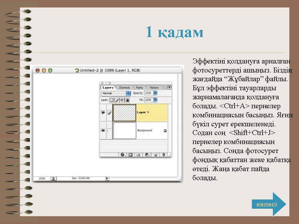 7 сыныпқа арналған сабақ