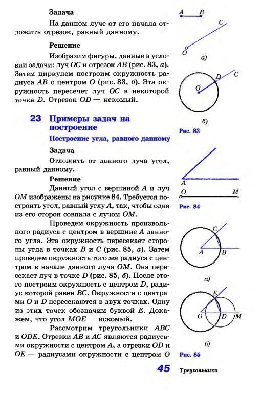 Построить угол циркулем и линейкой. Построение равного угла с помощью циркуля. Как построить равный угол с помощью циркуля и линейки. Угол равный данному с помощью циркуля и линейки. Построение угла циркулем и линейкой.