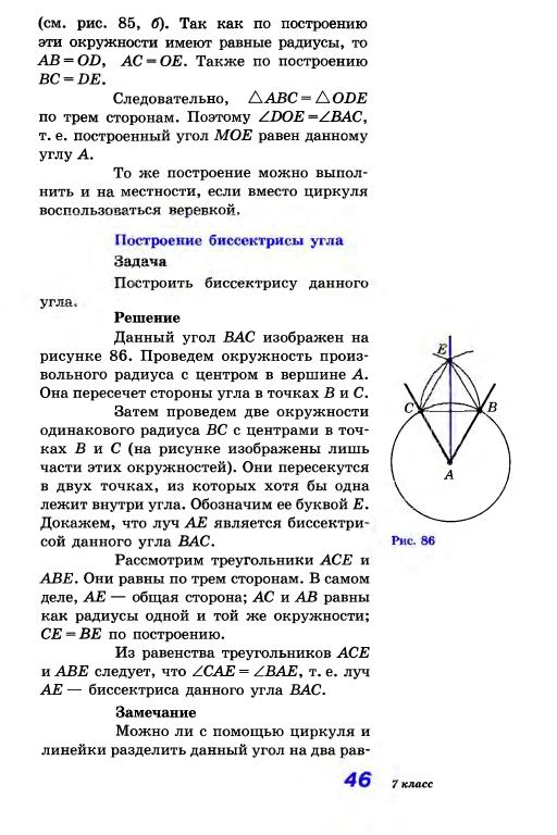 Построение циркулем и линейкой 7 класс атанасян презентация