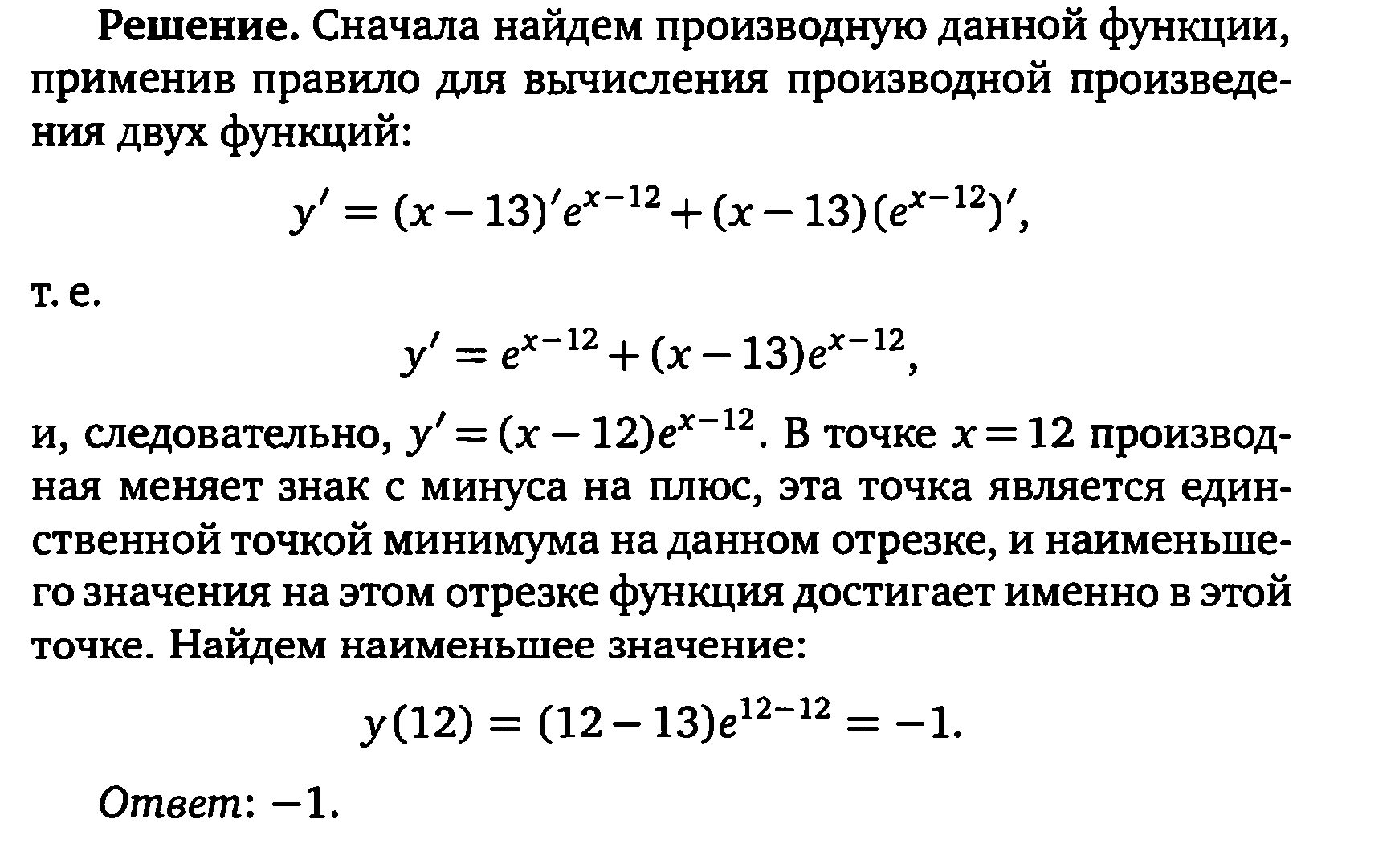 Разработка урока по математике на тему Применение производной (11 класс)