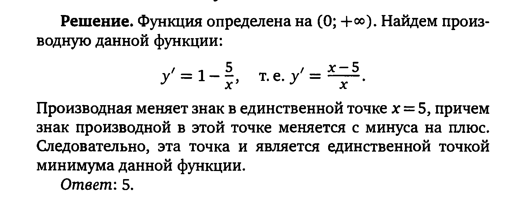 Разработка урока по математике на тему Применение производной (11 класс)