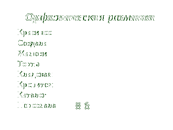 Разработка урока по русскому языку на тему:Подлежащее и сказуемое. Средства их выражения.( 5 класс)