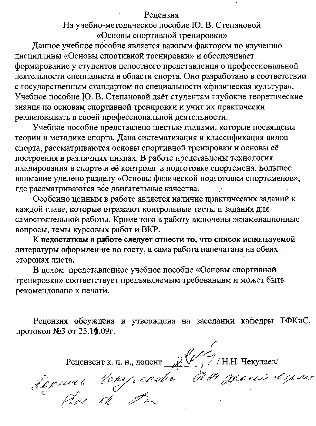 Учебно-методическое пособие с практикумом для студентов отделений физической культуры Основы спортивной тренировки