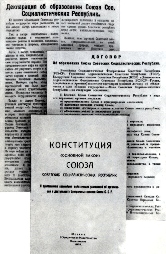 Договор об образовании. Образование СССР декларация и договор об образовании СССР. Договор об образовании Союза СССР 1924. Конституция 1924 г декларация и договор об образовании СССР. Образование СССР декларация об образовании.