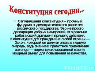 Всероссийский урок знаний, посвященный 20-летию Конституции России