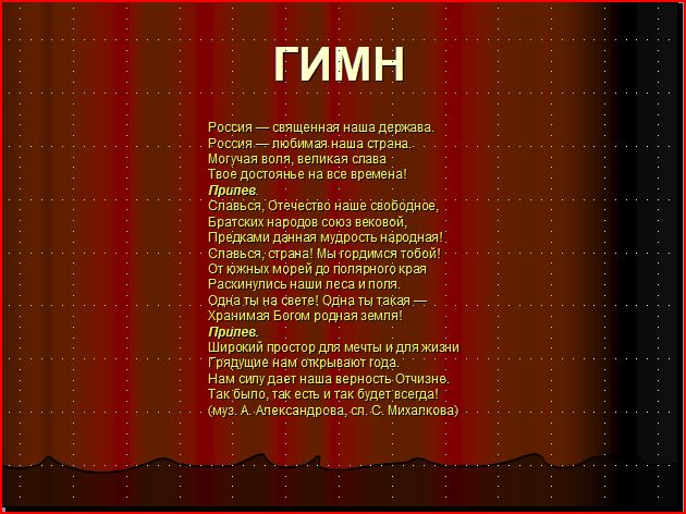 Методическая разработка классного часа Символы России