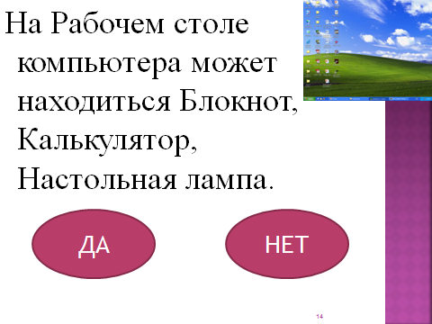 Разработка урока на тему Хранение информации (5 класс)