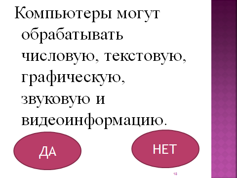 Разработка урока на тему Хранение информации (5 класс)