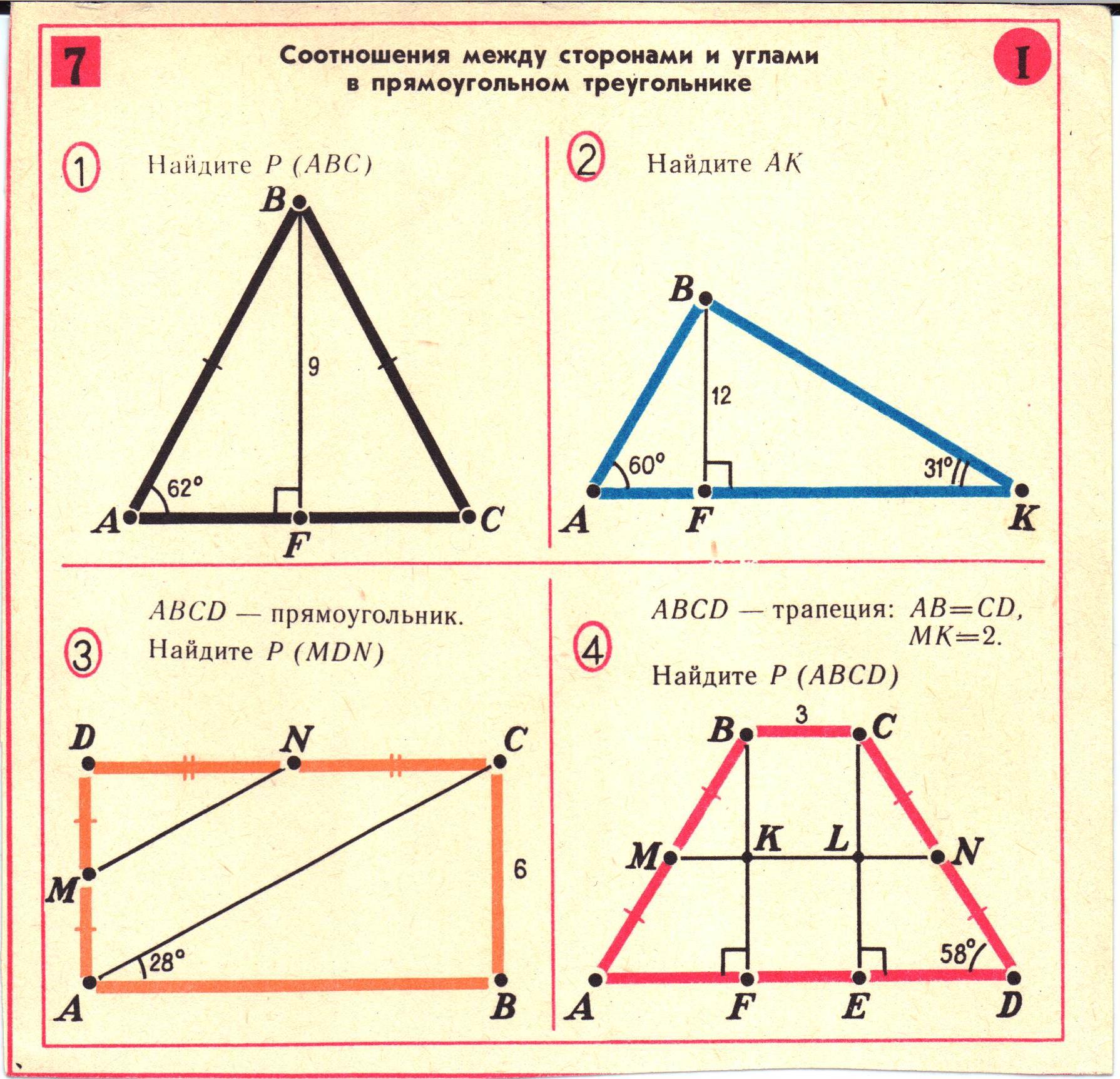 Разноуровневые карточки по геометрии на тему:Соотношения между сторонами и углами треугольника