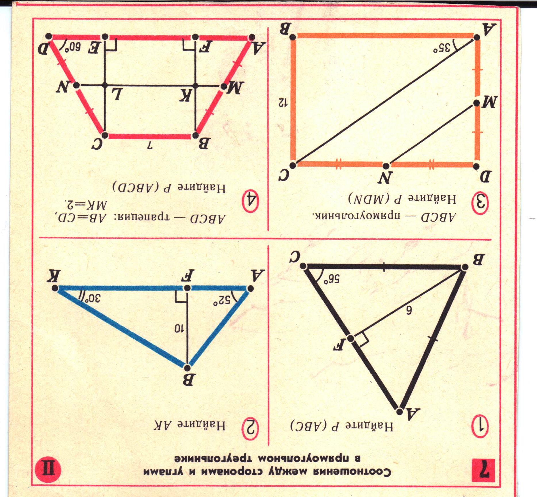 Разноуровневые карточки по геометрии на тему:Соотношения между сторонами и углами треугольника