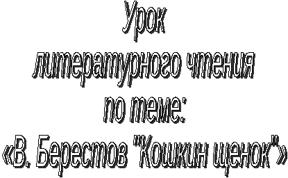 Технологическая карта урока литературного чтения 2 класс