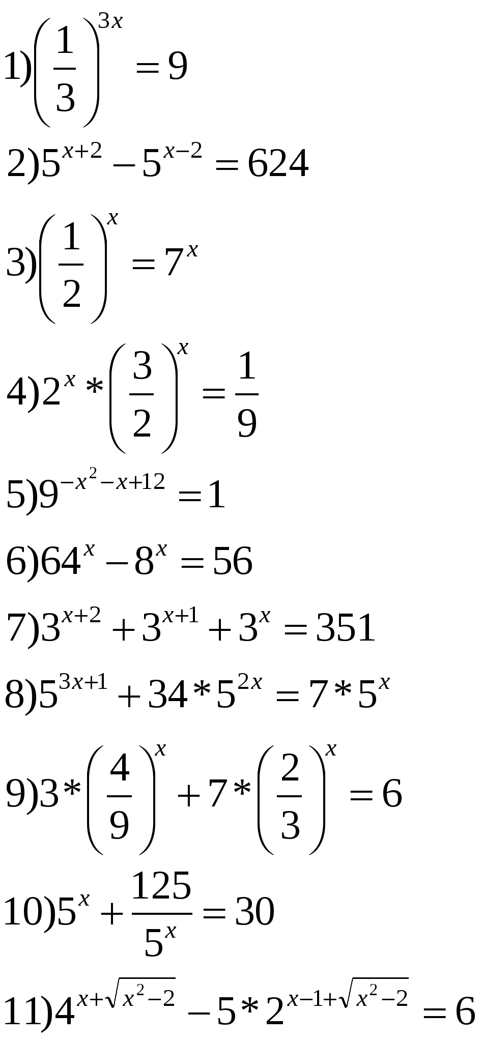 Обобщающий урок по алгебре для 11 класса по теме Показательная функция. Уравнения. Неравенства