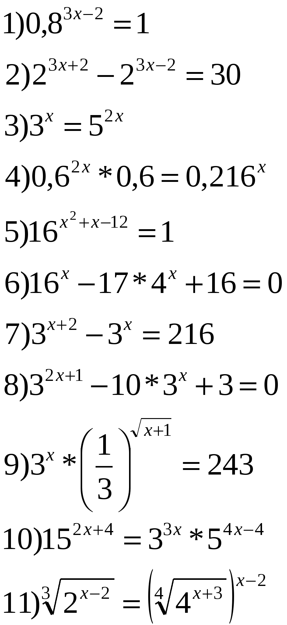 Обобщающий урок по алгебре для 11 класса по теме Показательная функция. Уравнения. Неравенства