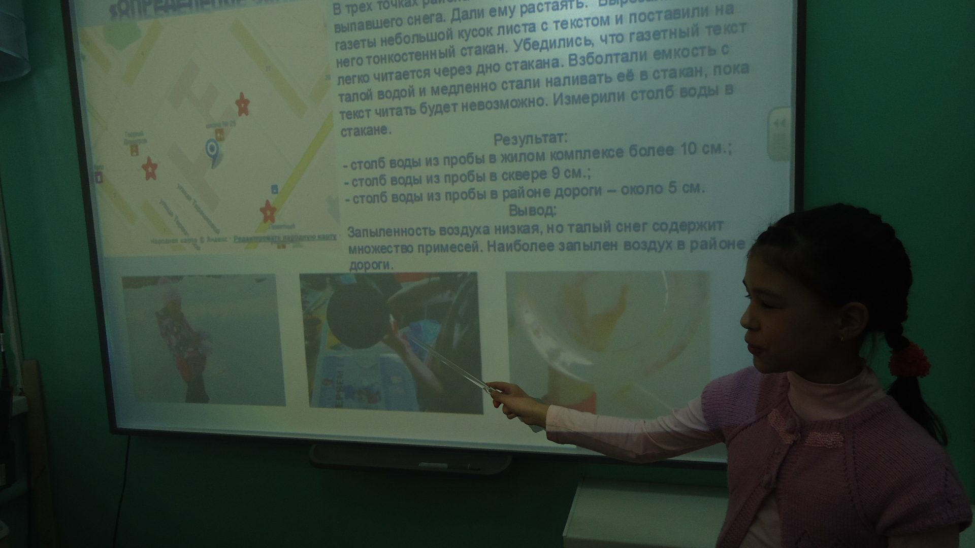 Исследовательская работа Изучение качества воздуха на территории МБОУ педагогический лицей города Димитровграда