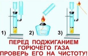 Правила техники безопасности при проведении химического эксперимента