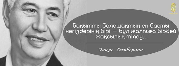 Библиографический обзор литературы, посвященный 100-летию со дня рождения Ильяса Есенберлина Глашатай великой эпохи