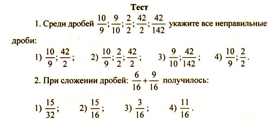 Конспект по теме Сложение и вычитание дробей с одинаковыми знаменателями