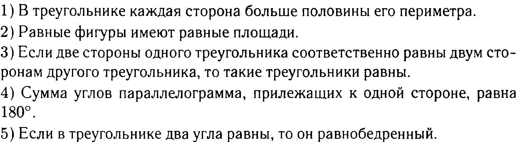 Билеты для итоговой аттестации по геометрии в 8-м классе