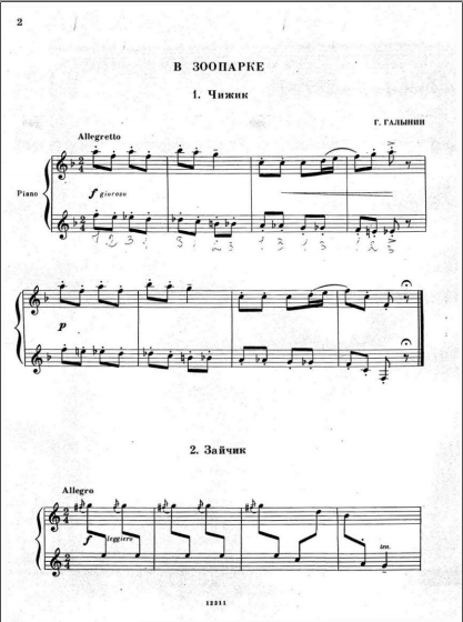 Методическая работа по фортепиано на тему: Герман Галынин и его фортепианная музыка.