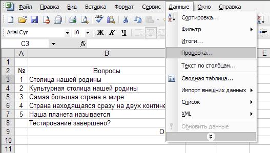 Практикум Создание теста с помощью электронных таблиц MS Excel