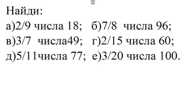 Конспект урока математики в 4 классе по теме: Нахождение части числа(Гейдман, Мишарина)