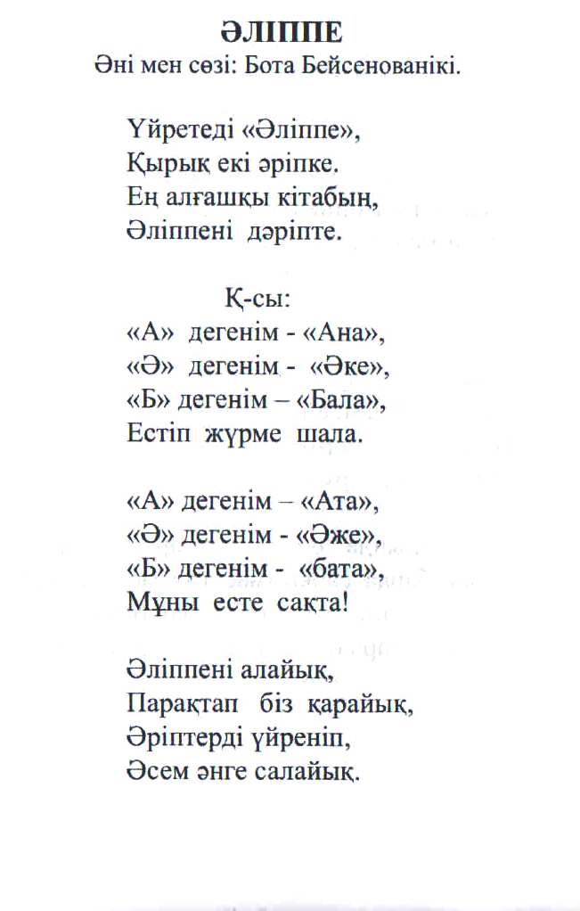 Конспекты по музыку на тему менің әліппем 1класс