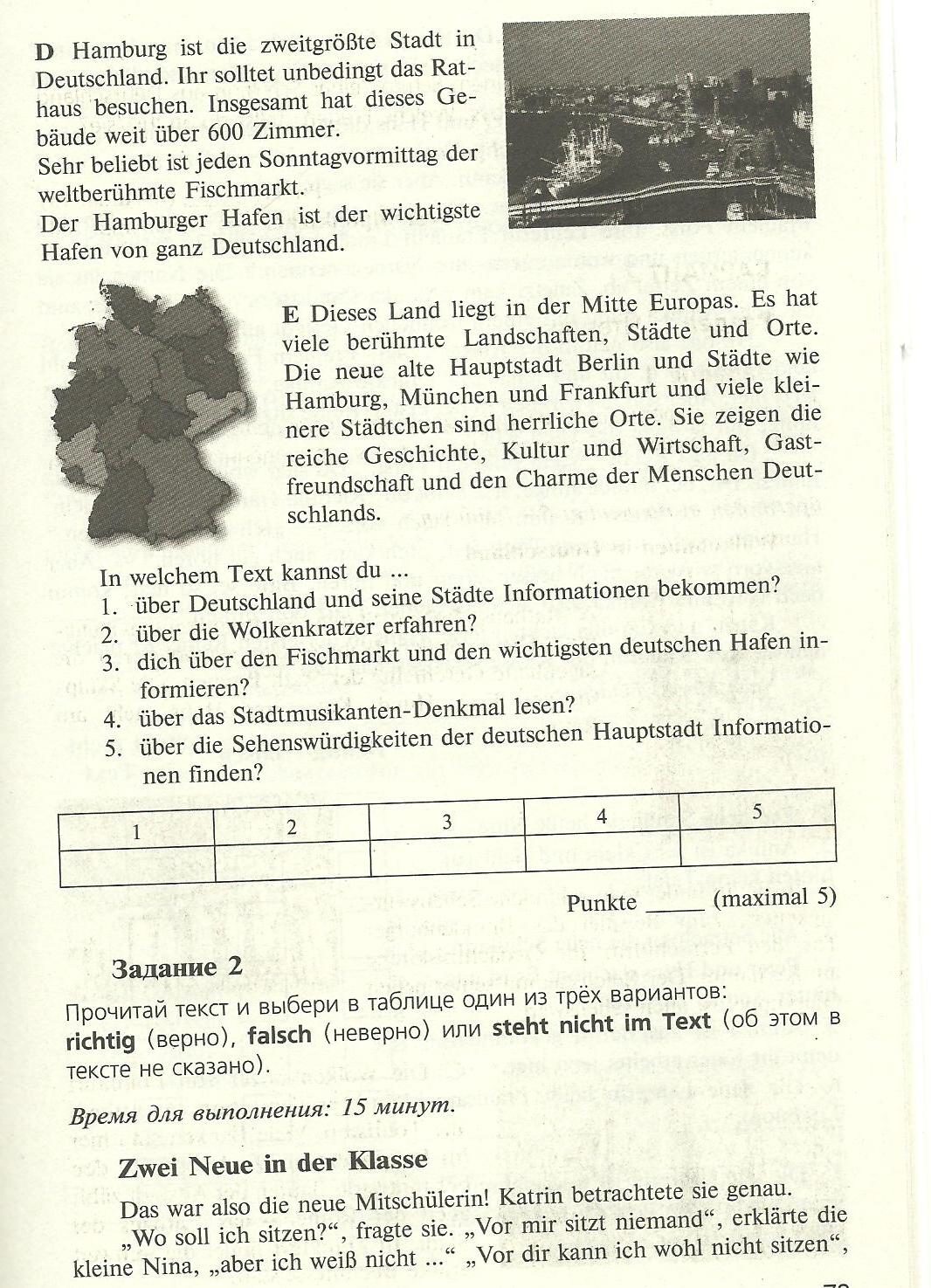 Рабочая программа немецкий язык 6 класс