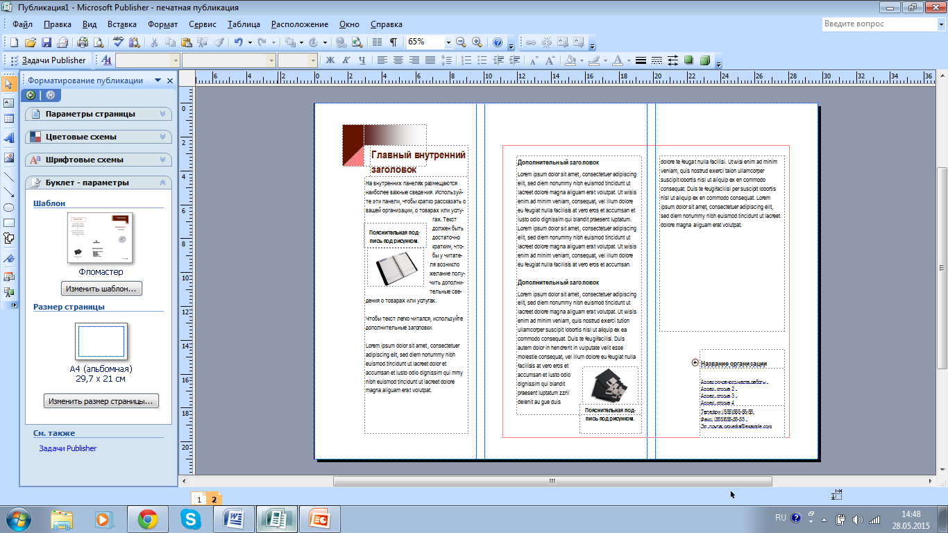 Создание буклета при помощи Microsoft Office Publisher