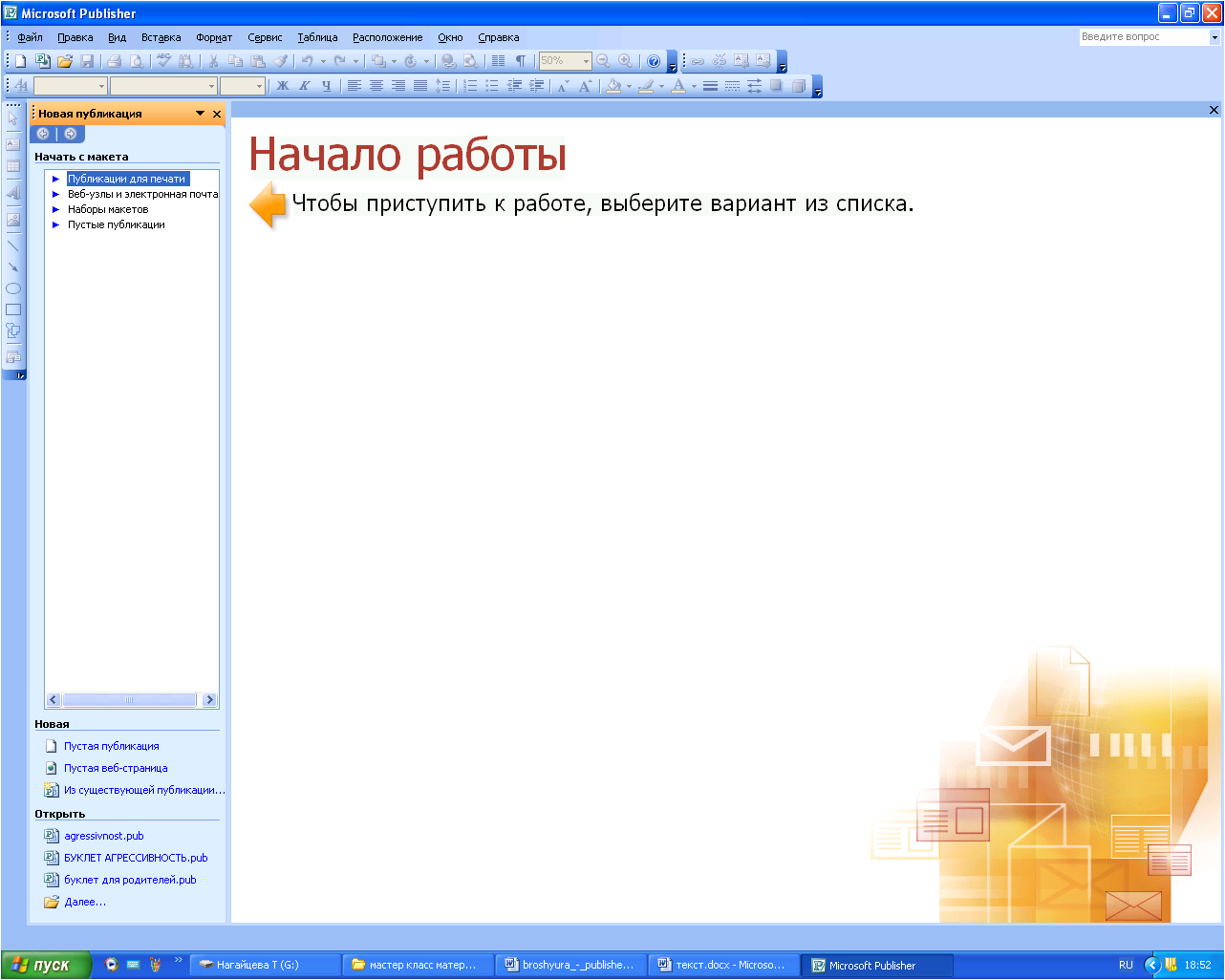 Создание буклета при помощи Microsoft Office Publisher