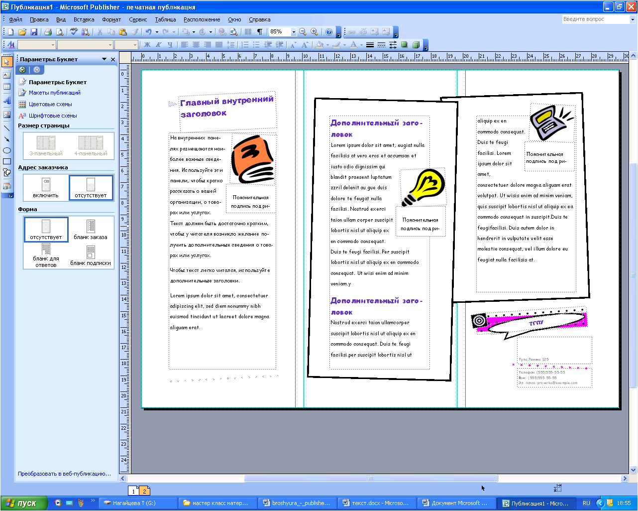 Формат publisher. Создание буклета. Создание брошюры в Word. Как создать брошюру. Как сделать буклет.