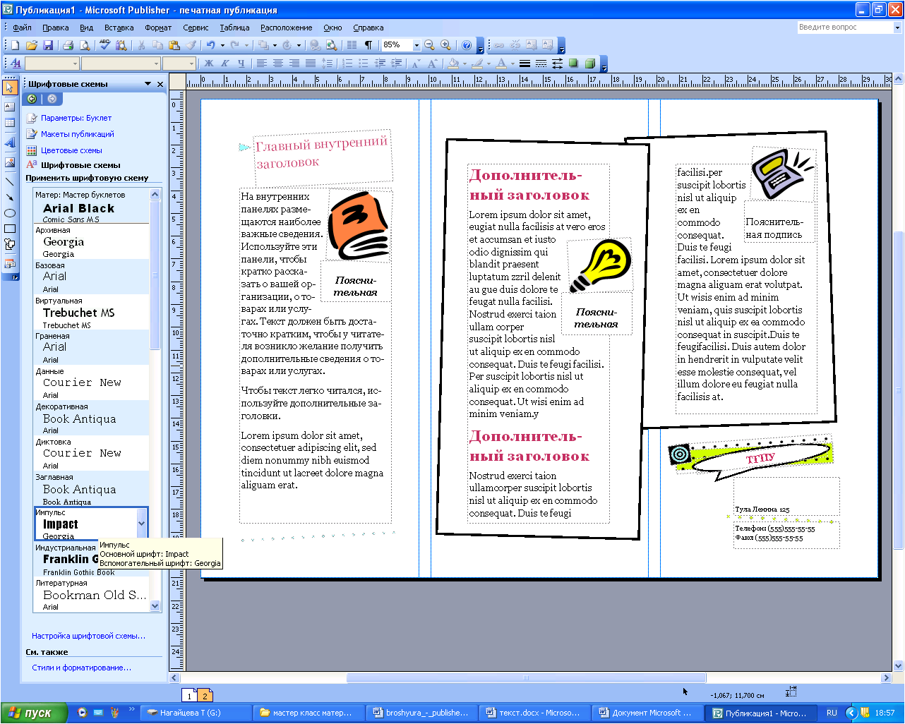 Создание буклета при помощи Microsoft Office Publisher