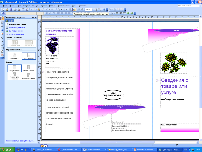 Создание буклета при помощи Microsoft Office Publisher