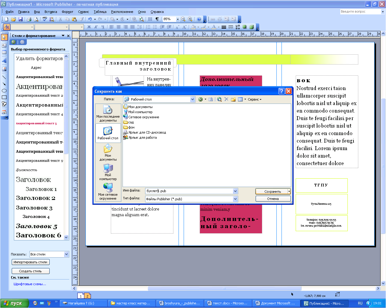 Создание буклета при помощи Microsoft Office Publisher