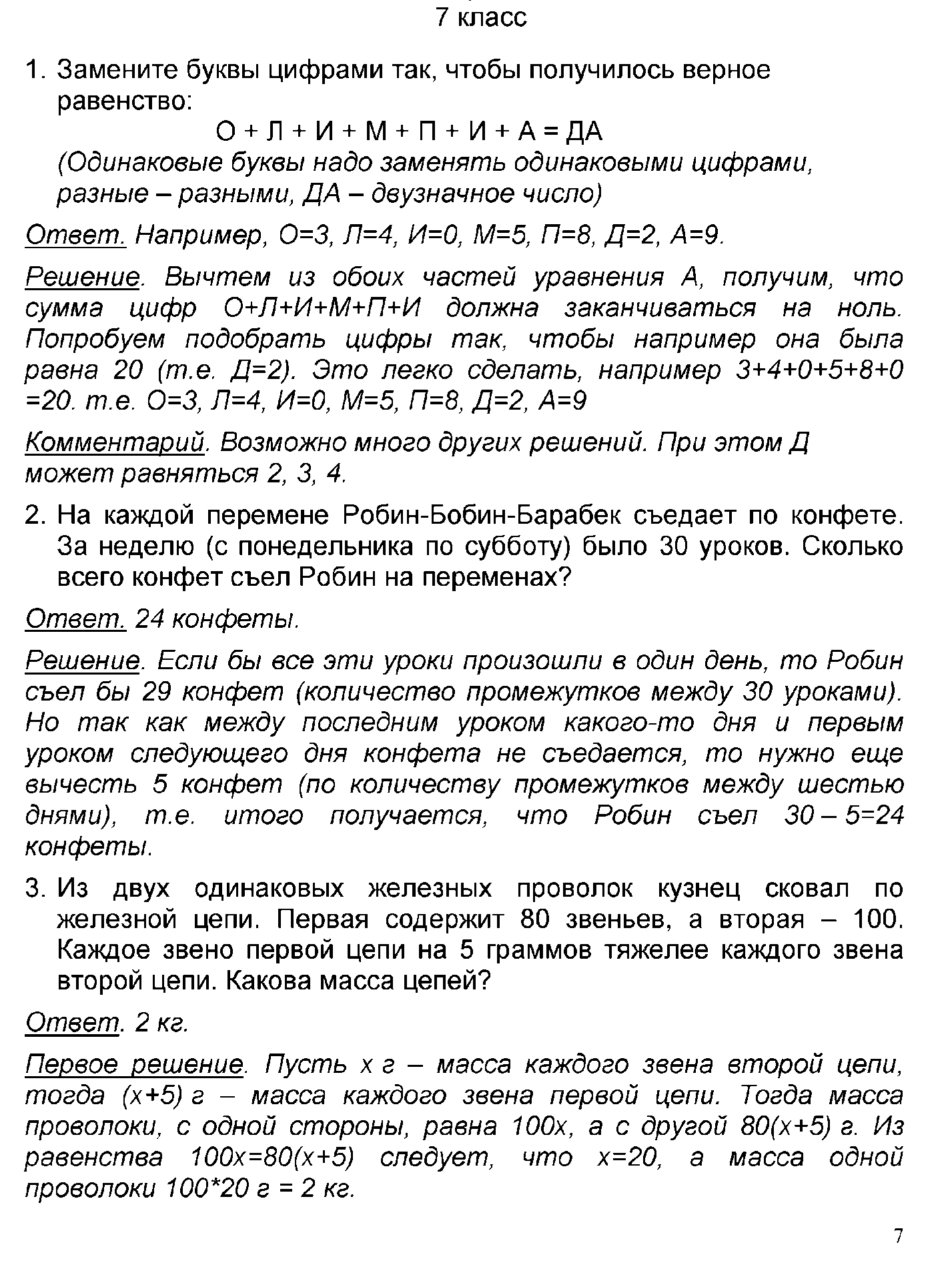 Программа школы юных математиков Эрудит