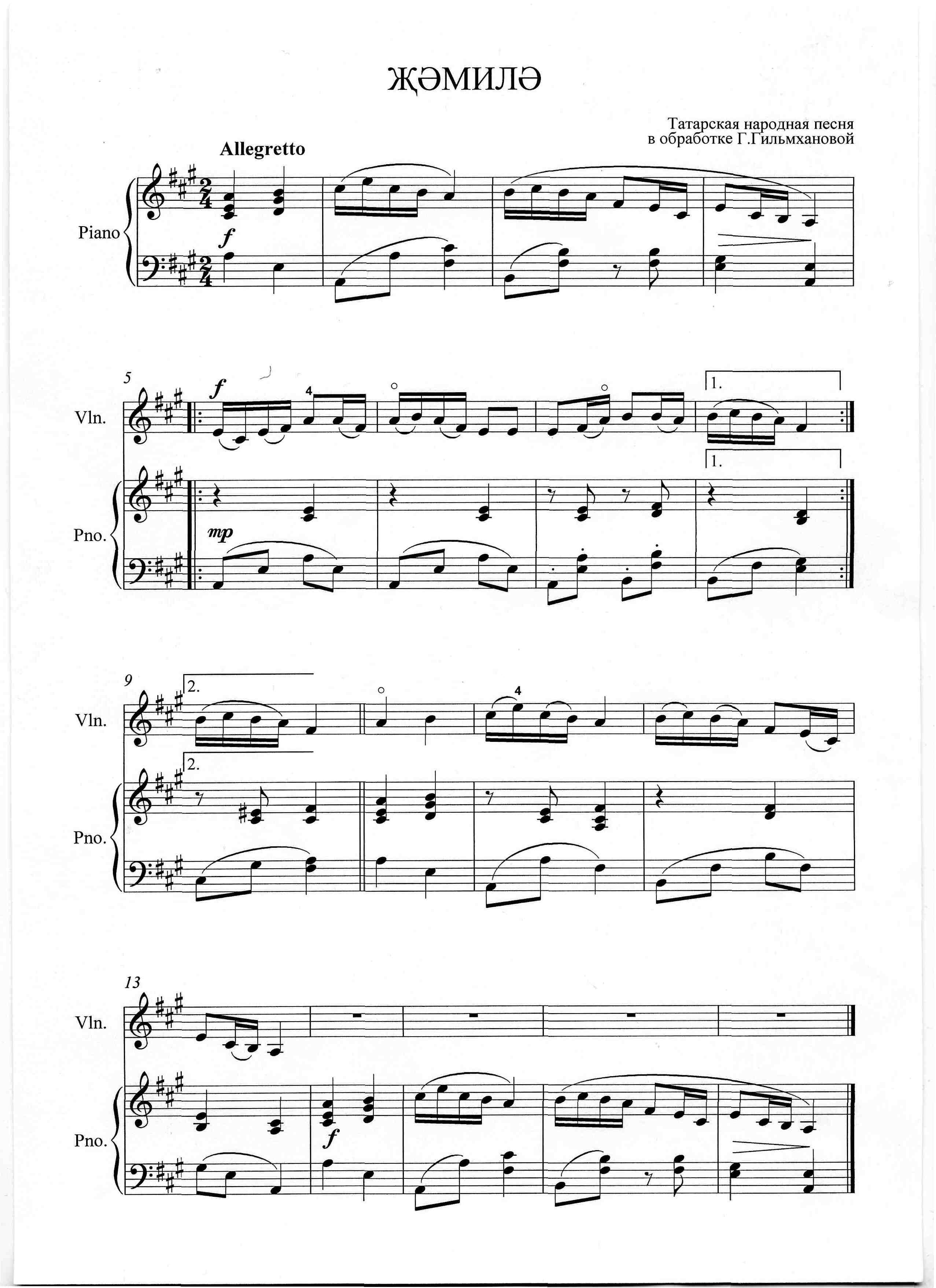 Сборник для фортепиано «Обработки татарских народных мелодий»