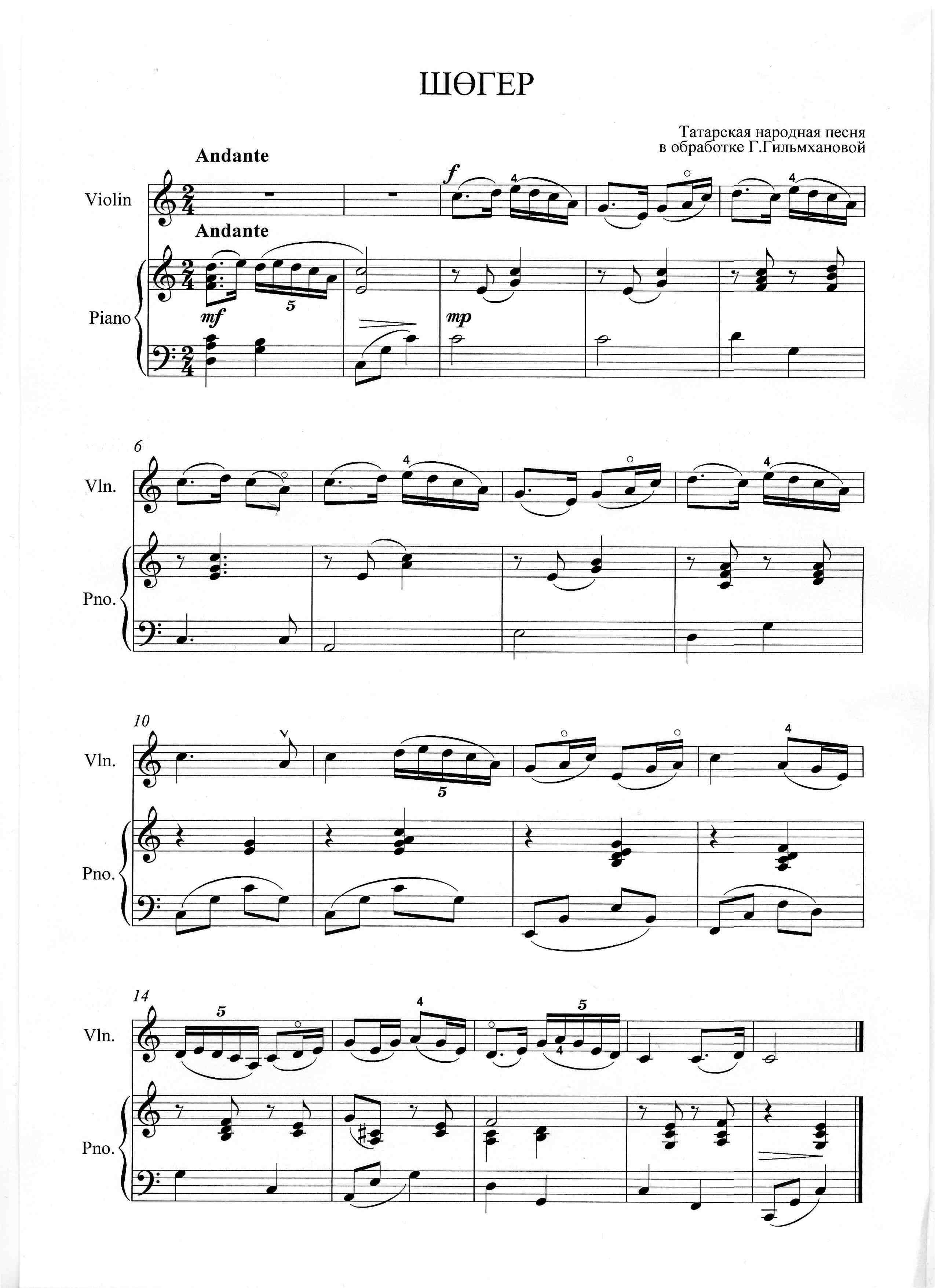 Сборник для фортепиано «Обработки татарских народных мелодий»