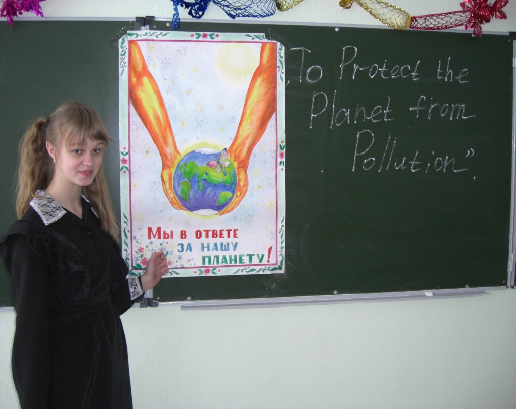 Урок английского языка по теме «Спасем планету от загрязнения» (8 класс)