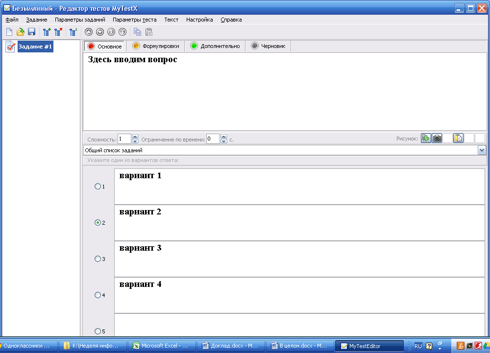 Мой тест. My Test по информатике. Программа MYTESTSTUDENT. Программа это тест ответ. My Test student по информатике.