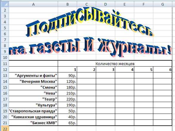 Методический материал для внеаудиторной работы студентов:Интерфейс и объекты электронных таблиц Microsoft Excel.