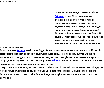 Разработка интегрированного урока по математике и окружающему миру (3 класс)