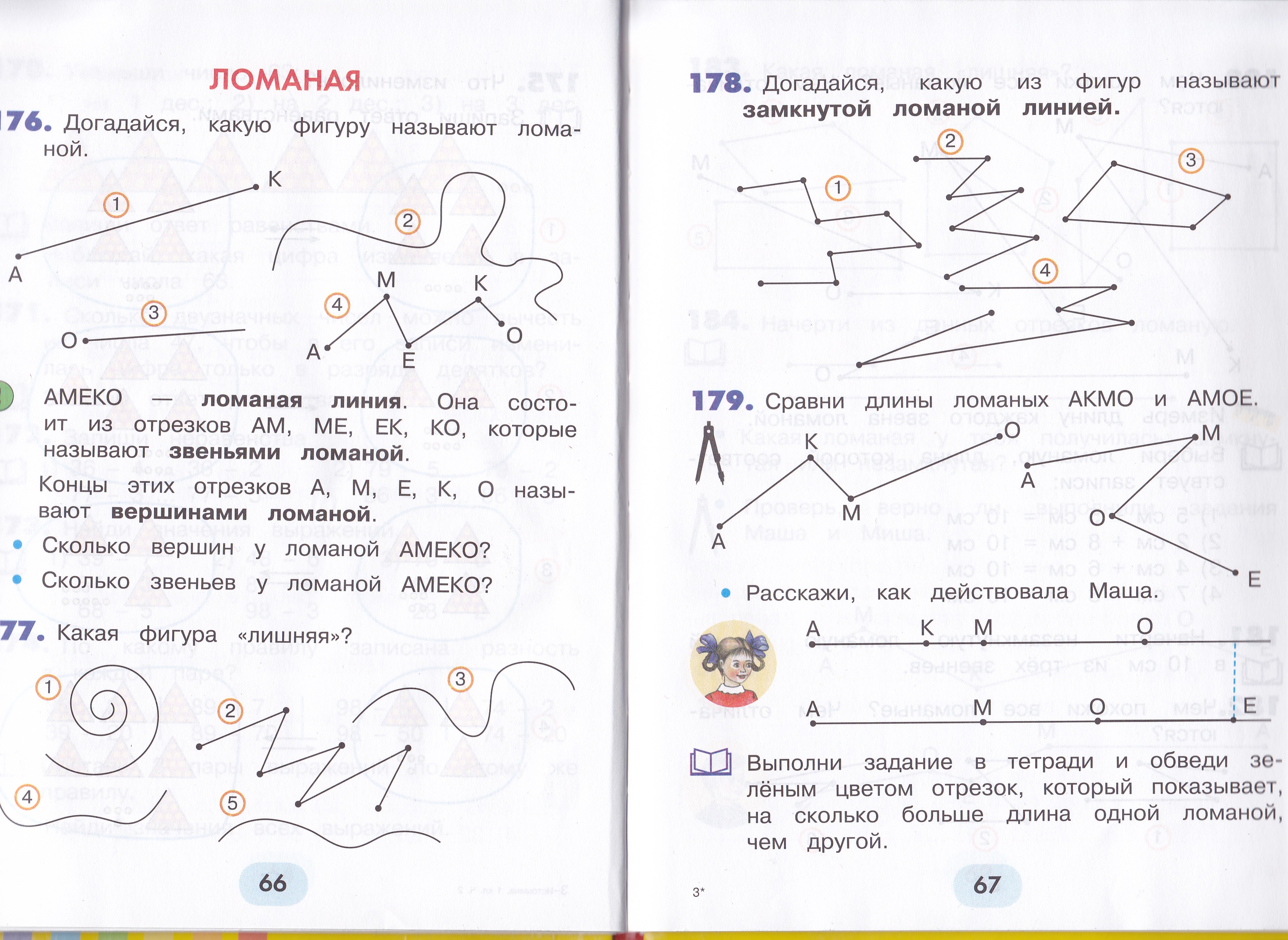 Урок математики для 1 класса по теме «Ломаная»