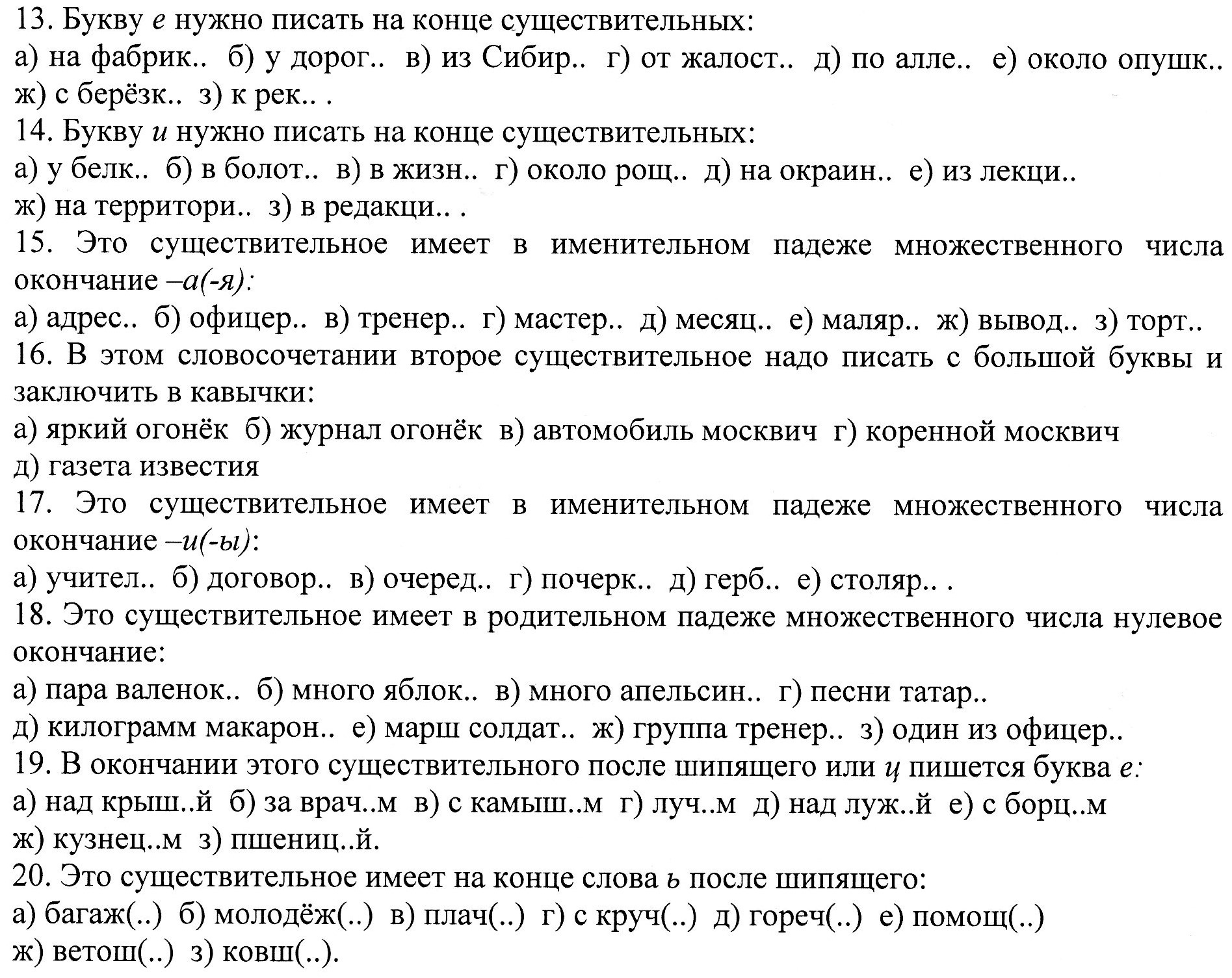 Проверочная работа имя существительное 4 класс