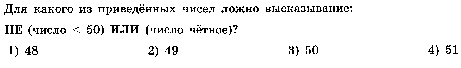 Контрольная работа по информатике для 9 класса Повторение. Подготовка к ОГЭ